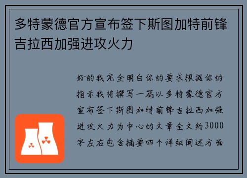 多特蒙德官方宣布签下斯图加特前锋吉拉西加强进攻火力