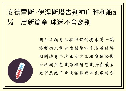 安德雷斯·伊涅斯塔告别神户胜利船开启新篇章 球迷不舍离别