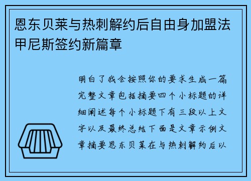 恩东贝莱与热刺解约后自由身加盟法甲尼斯签约新篇章