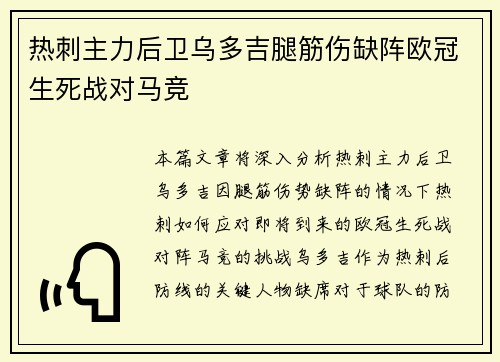 热刺主力后卫乌多吉腿筋伤缺阵欧冠生死战对马竞